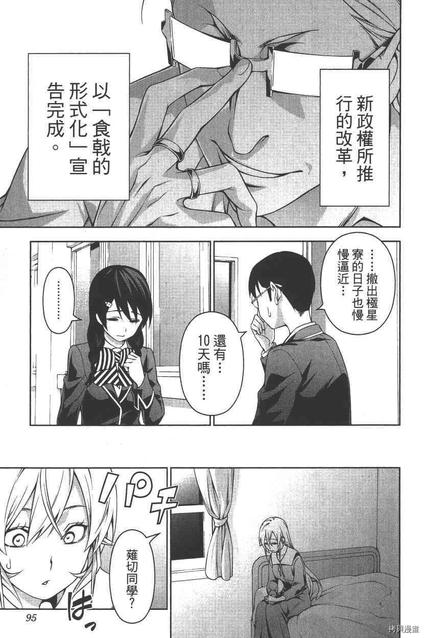 食戟之灵[拷贝漫画]韩漫全集-17卷无删减无遮挡章节图片 