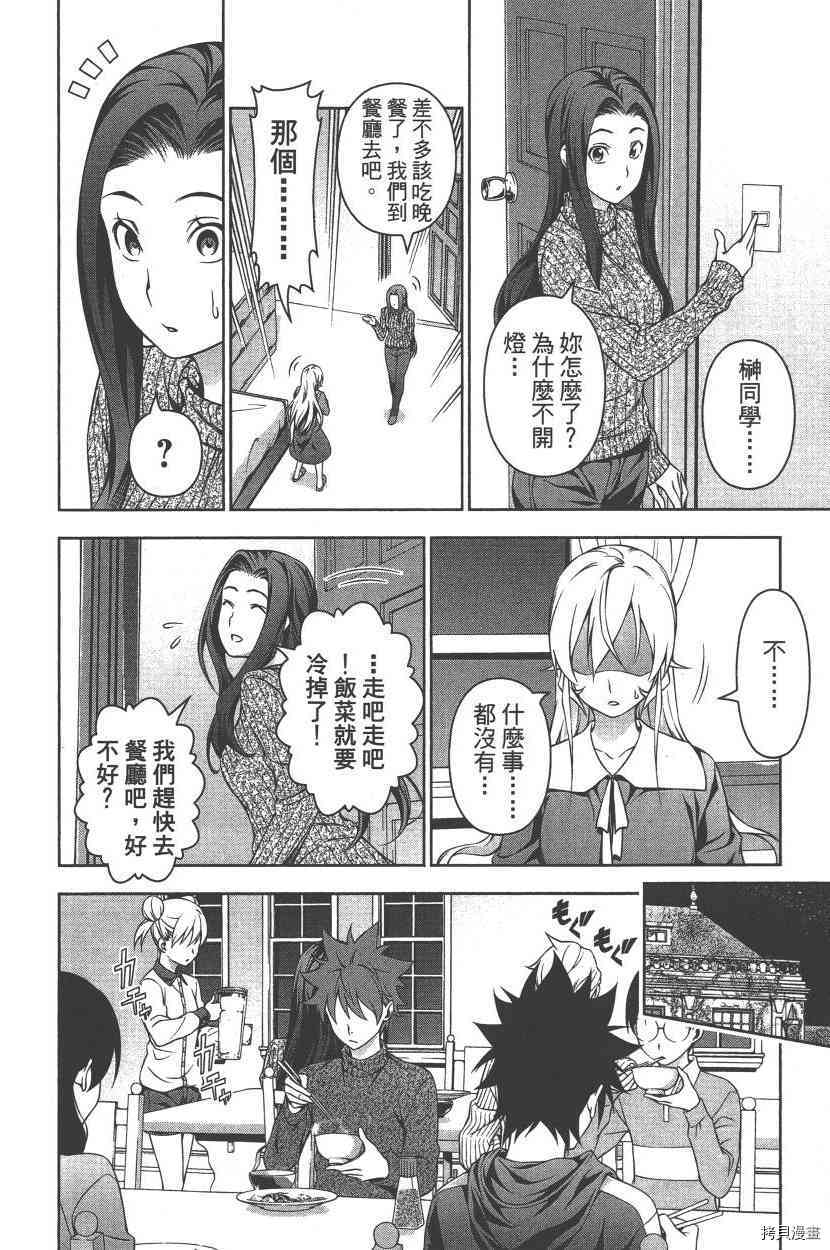 食戟之灵[拷贝漫画]韩漫全集-17卷无删减无遮挡章节图片 