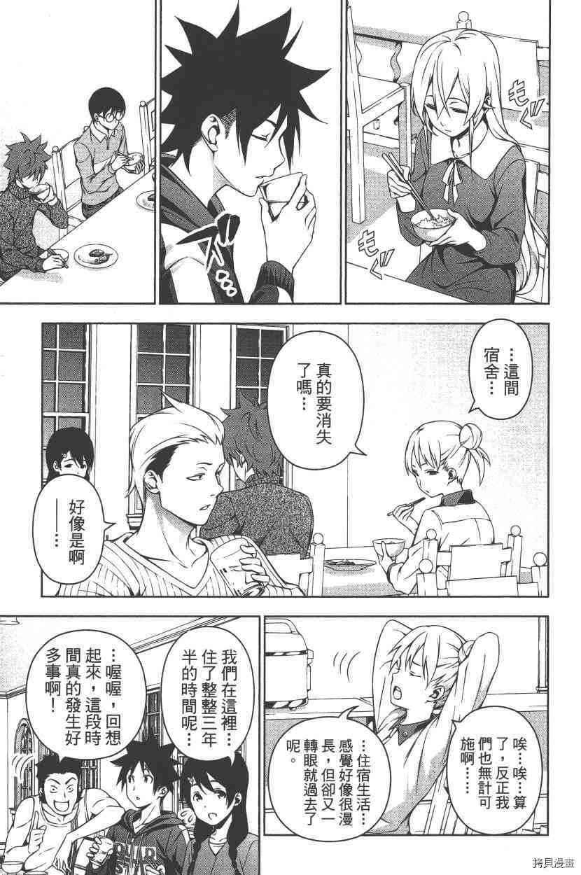 食戟之灵[拷贝漫画]韩漫全集-17卷无删减无遮挡章节图片 