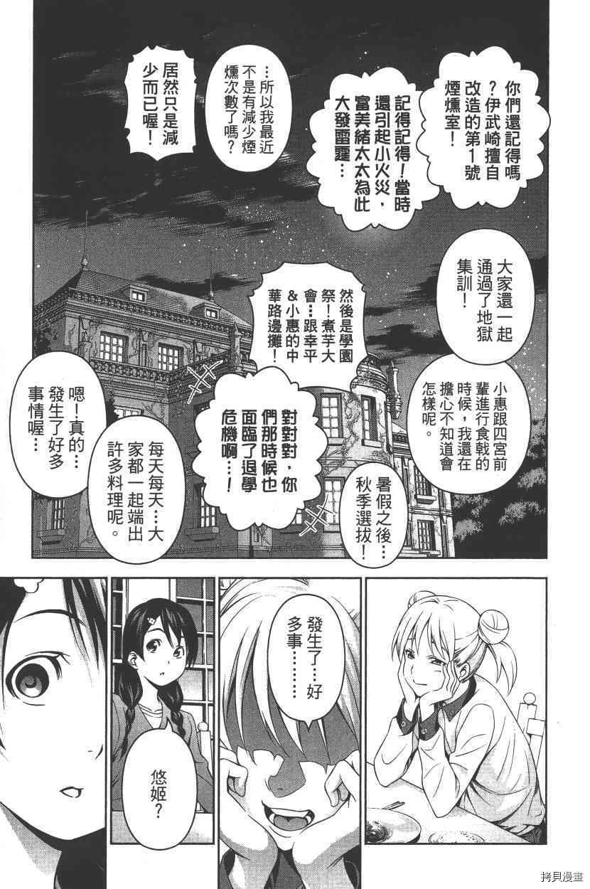 食戟之灵[拷贝漫画]韩漫全集-17卷无删减无遮挡章节图片 