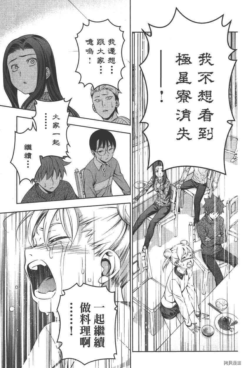 食戟之灵[拷贝漫画]韩漫全集-17卷无删减无遮挡章节图片 