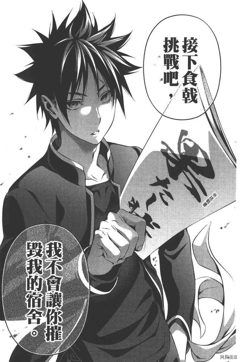 食戟之灵[拷贝漫画]韩漫全集-17卷无删减无遮挡章节图片 