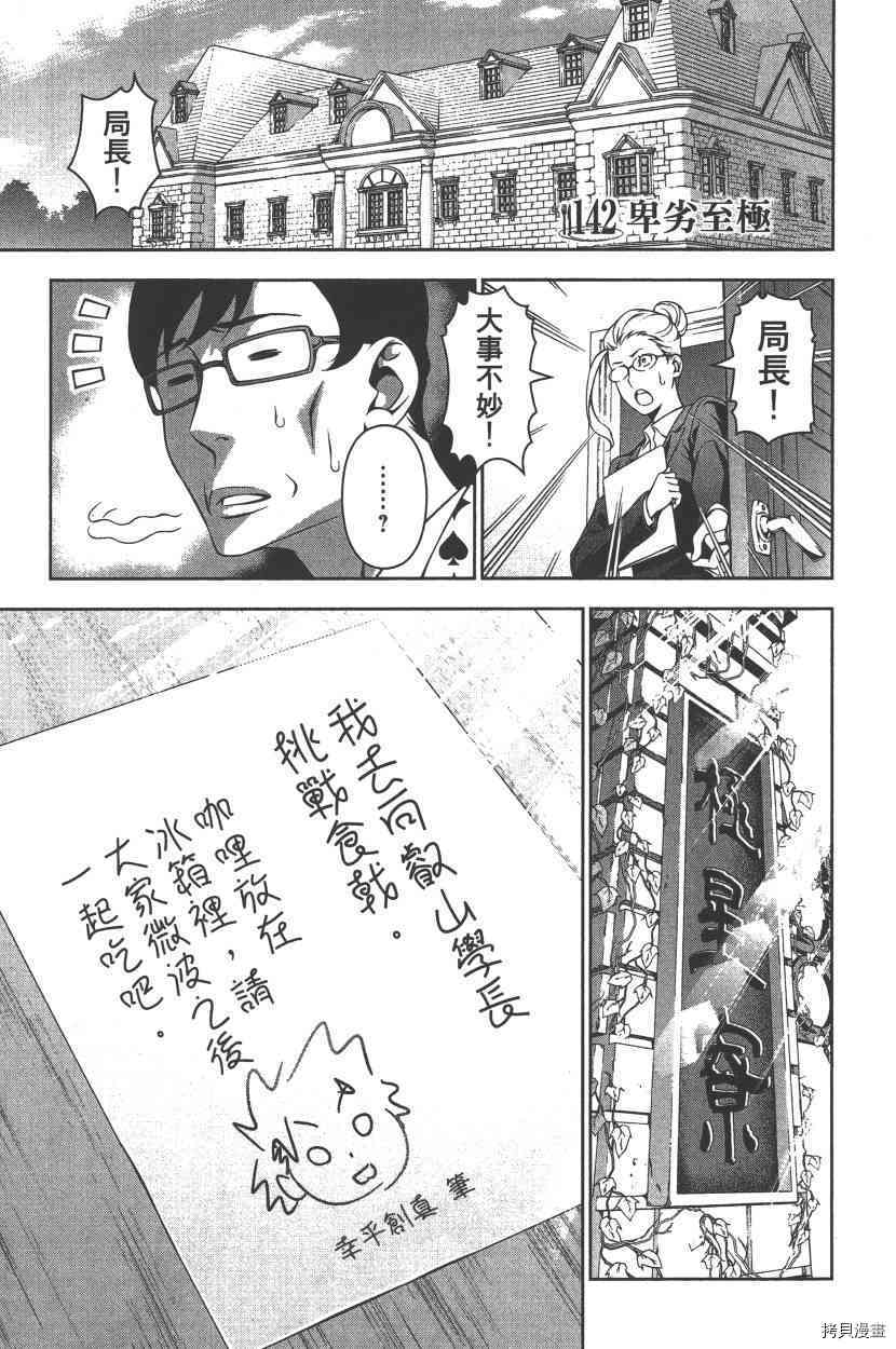 食戟之灵[拷贝漫画]韩漫全集-17卷无删减无遮挡章节图片 