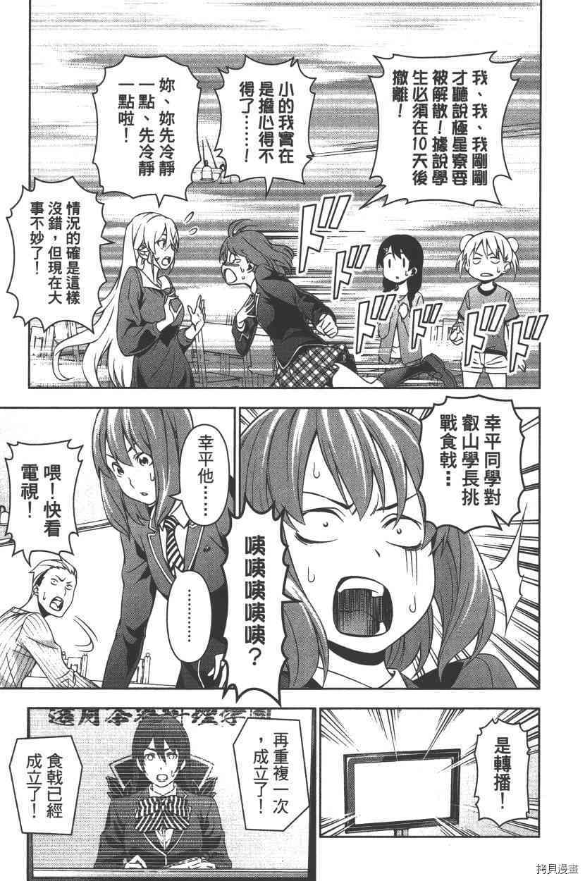 食戟之灵[拷贝漫画]韩漫全集-17卷无删减无遮挡章节图片 