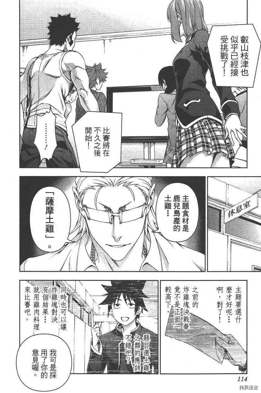 食戟之灵[拷贝漫画]韩漫全集-17卷无删减无遮挡章节图片 