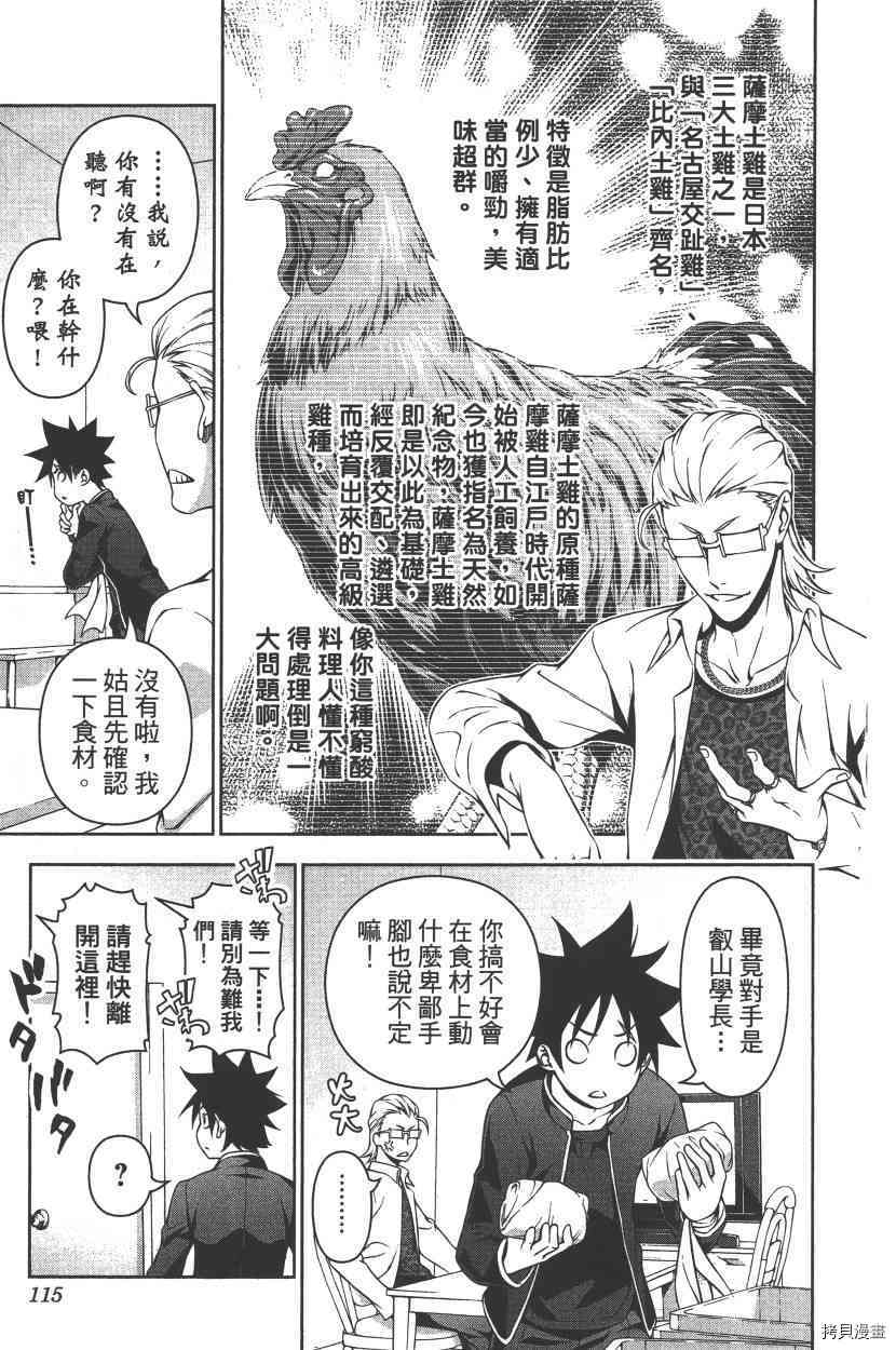 食戟之灵[拷贝漫画]韩漫全集-17卷无删减无遮挡章节图片 