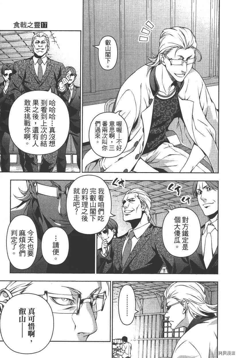 食戟之灵[拷贝漫画]韩漫全集-17卷无删减无遮挡章节图片 