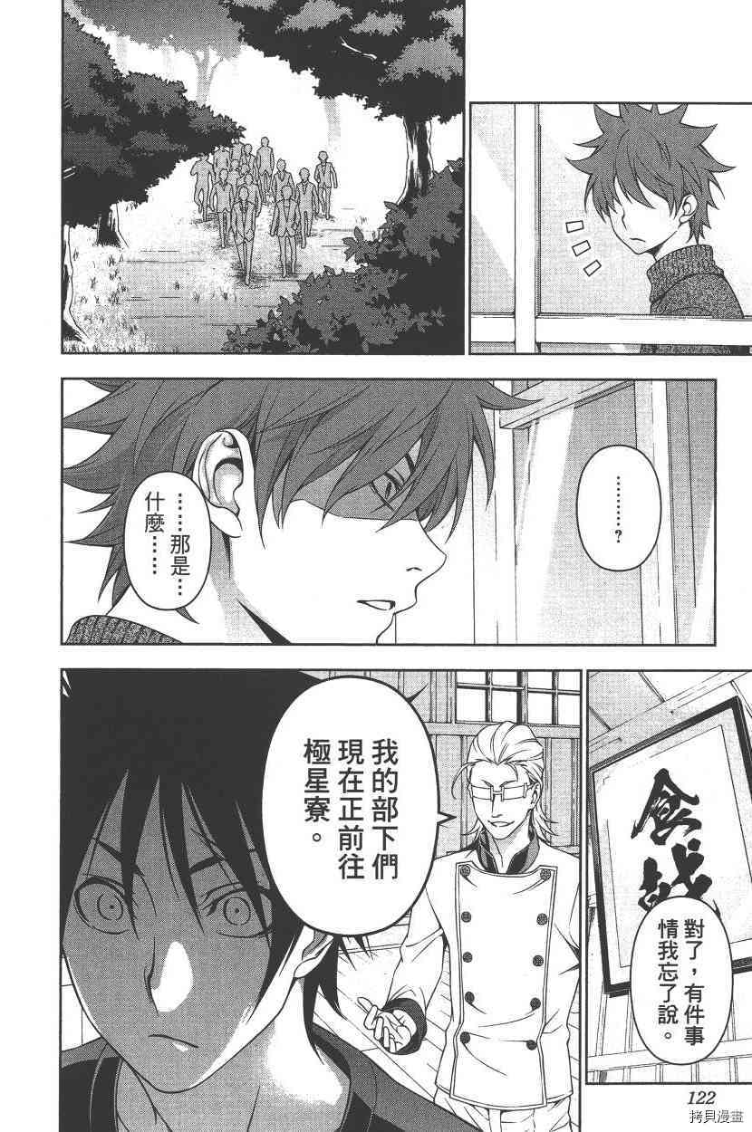 食戟之灵[拷贝漫画]韩漫全集-17卷无删减无遮挡章节图片 