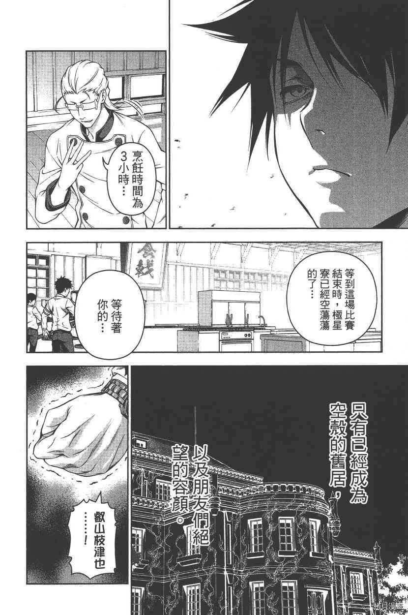 食戟之灵[拷贝漫画]韩漫全集-17卷无删减无遮挡章节图片 