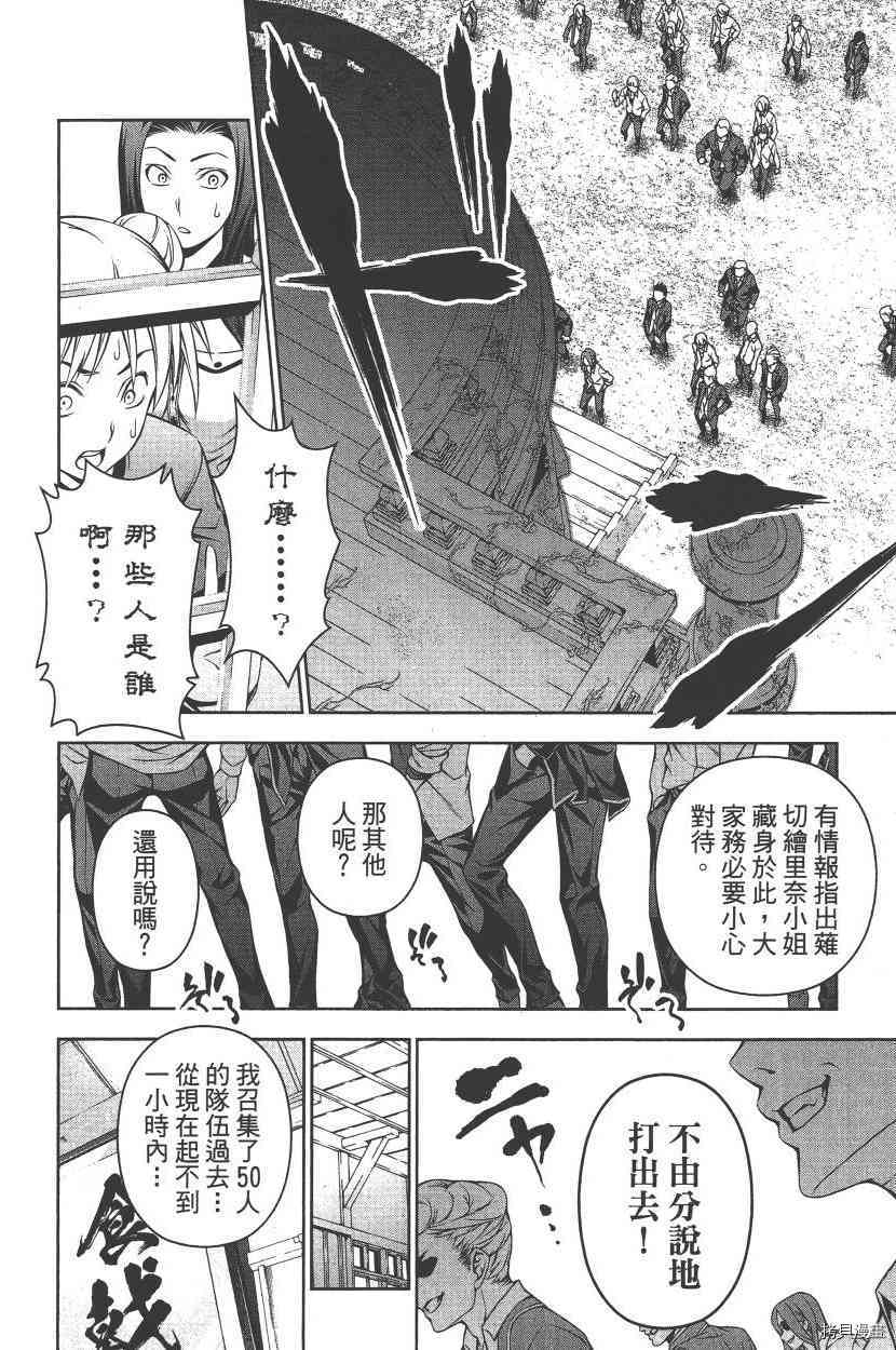 食戟之灵[拷贝漫画]韩漫全集-17卷无删减无遮挡章节图片 