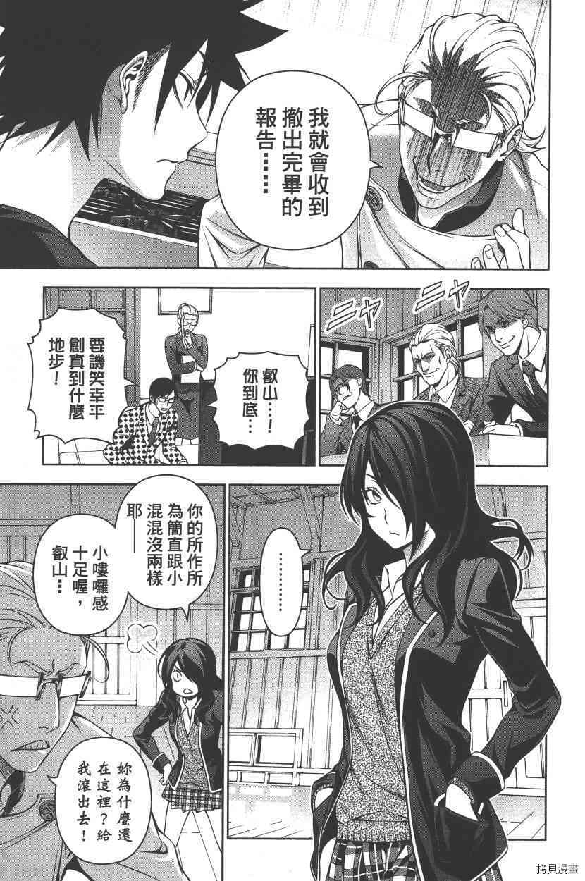 食戟之灵[拷贝漫画]韩漫全集-17卷无删减无遮挡章节图片 