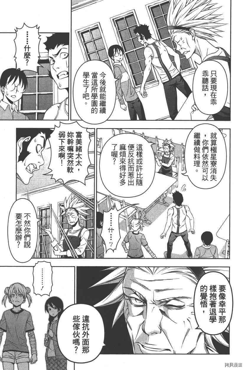 食戟之灵[拷贝漫画]韩漫全集-17卷无删减无遮挡章节图片 