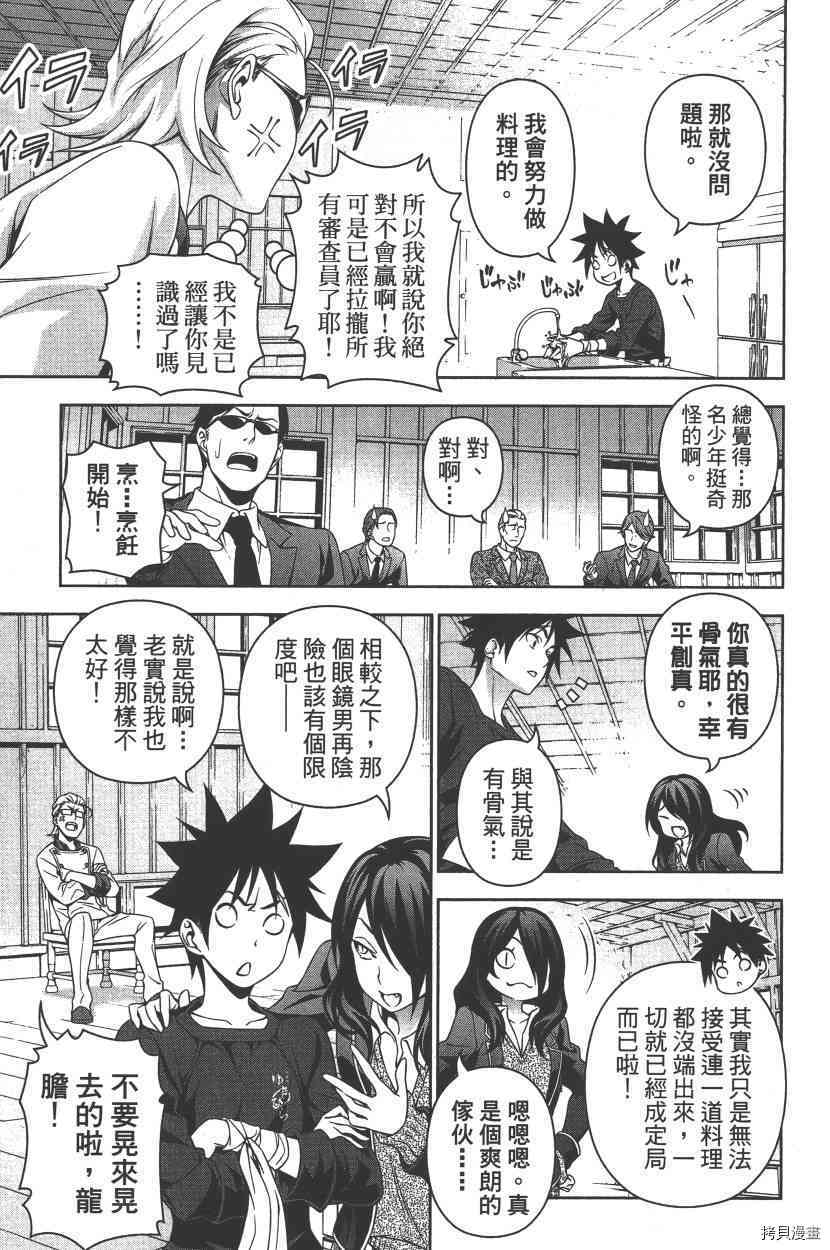 食戟之灵[拷贝漫画]韩漫全集-17卷无删减无遮挡章节图片 