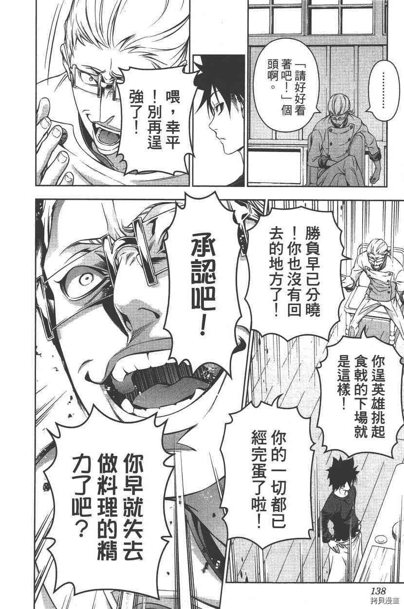 食戟之灵[拷贝漫画]韩漫全集-17卷无删减无遮挡章节图片 