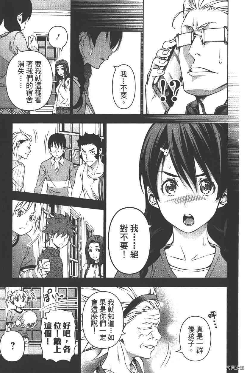 食戟之灵[拷贝漫画]韩漫全集-17卷无删减无遮挡章节图片 