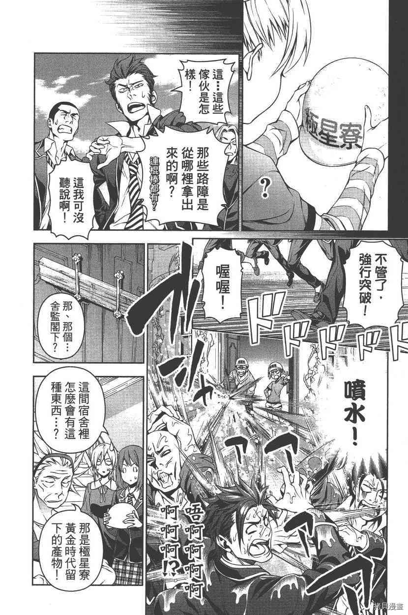 食戟之灵[拷贝漫画]韩漫全集-17卷无删减无遮挡章节图片 