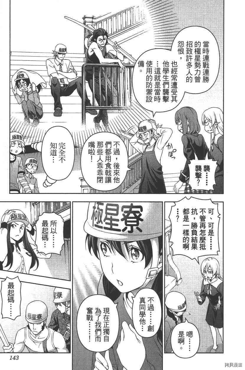 食戟之灵[拷贝漫画]韩漫全集-17卷无删减无遮挡章节图片 