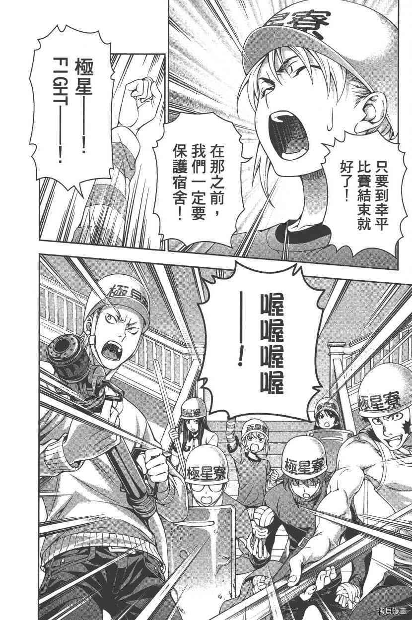 食戟之灵[拷贝漫画]韩漫全集-17卷无删减无遮挡章节图片 