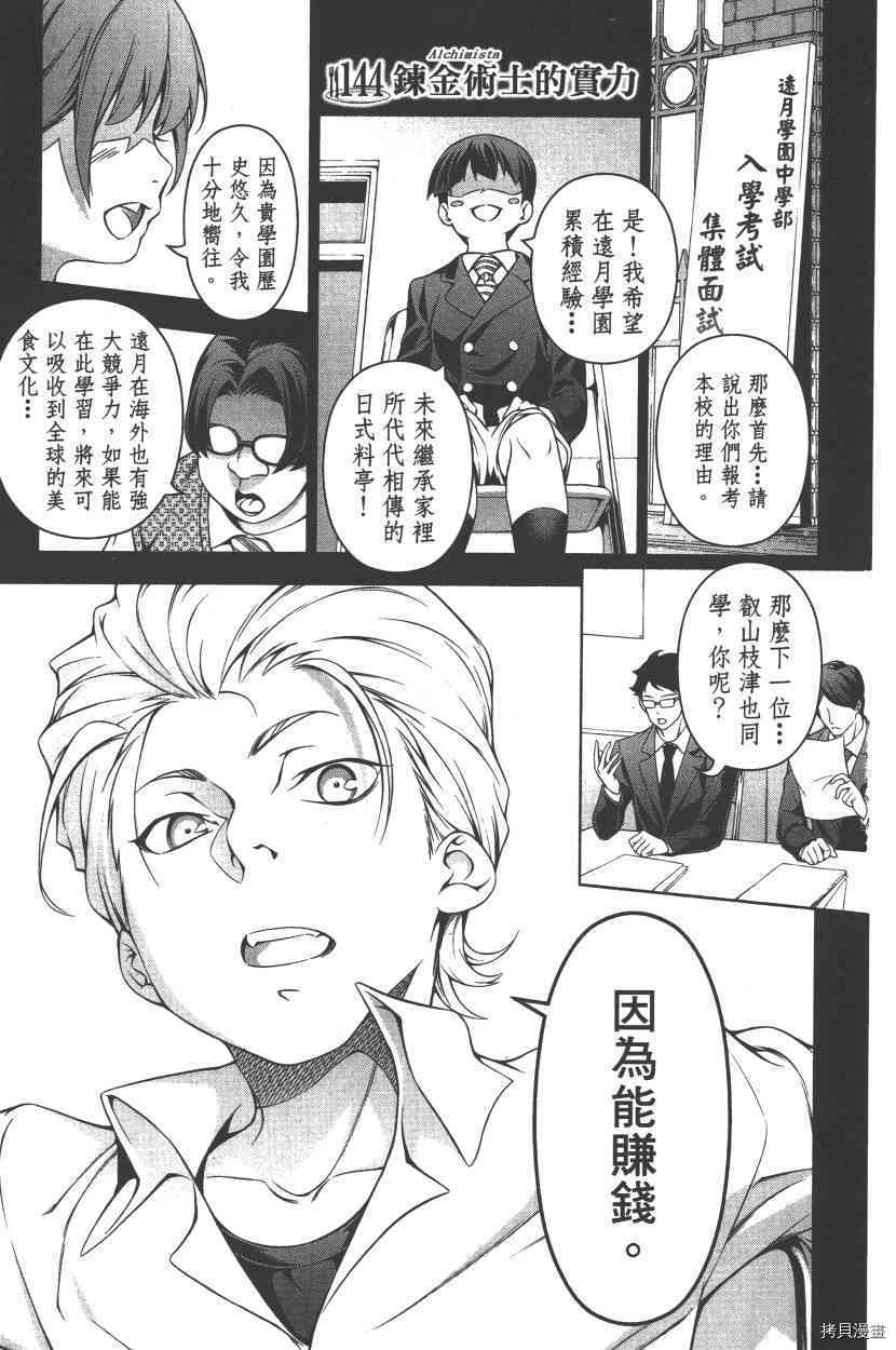 食戟之灵[拷贝漫画]韩漫全集-17卷无删减无遮挡章节图片 