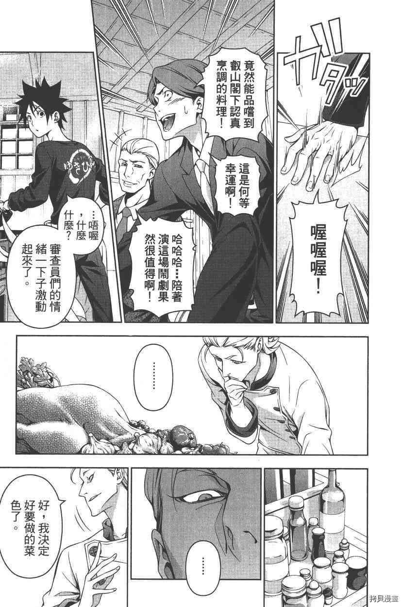 食戟之灵[拷贝漫画]韩漫全集-17卷无删减无遮挡章节图片 