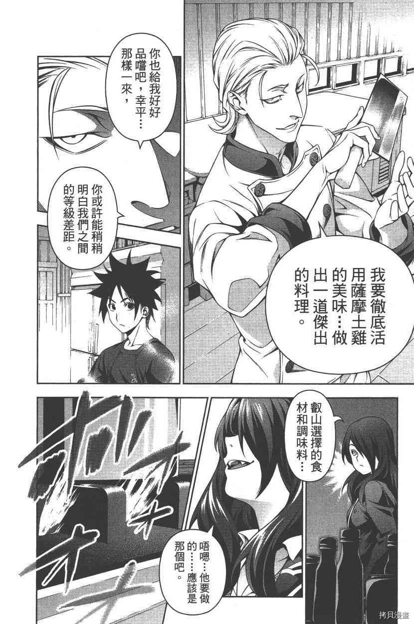 食戟之灵[拷贝漫画]韩漫全集-17卷无删减无遮挡章节图片 