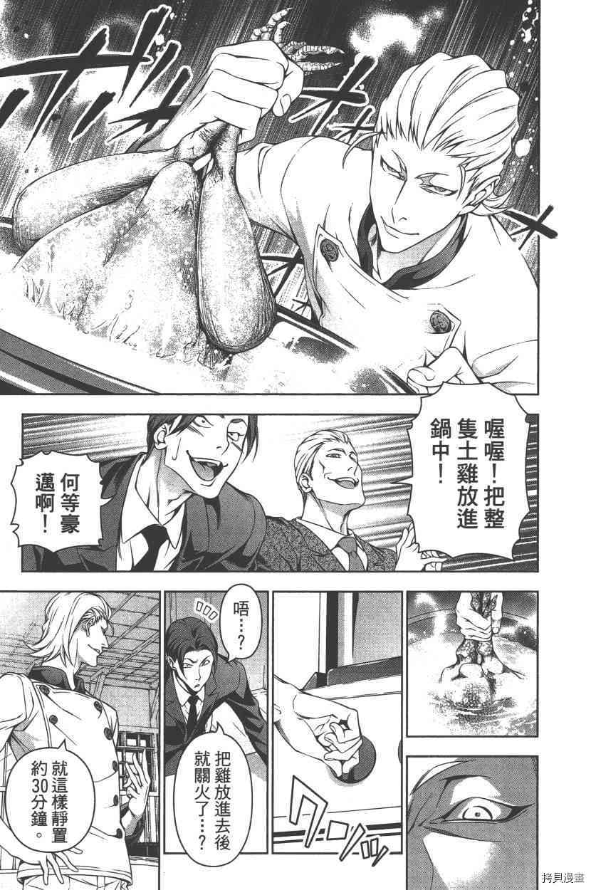 食戟之灵[拷贝漫画]韩漫全集-17卷无删减无遮挡章节图片 