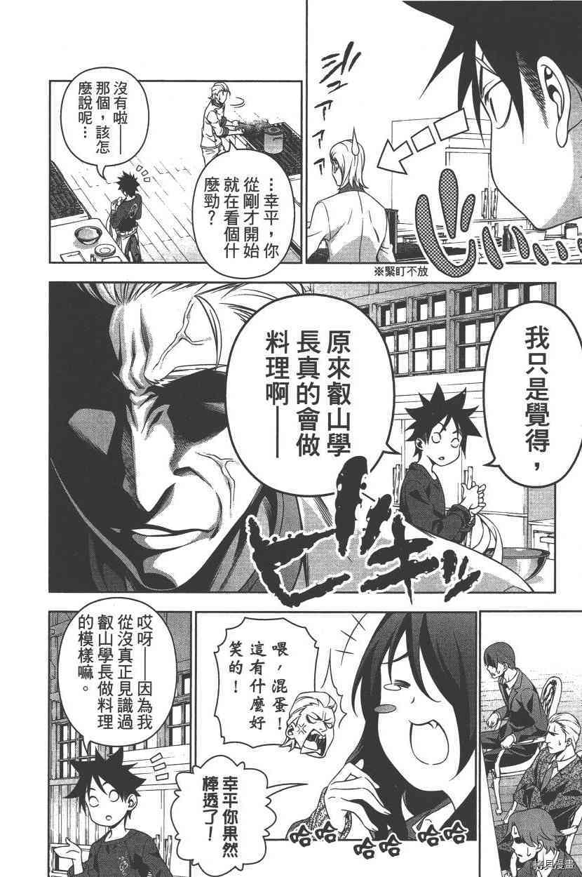 食戟之灵[拷贝漫画]韩漫全集-17卷无删减无遮挡章节图片 