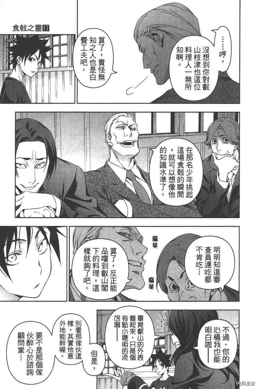 食戟之灵[拷贝漫画]韩漫全集-17卷无删减无遮挡章节图片 