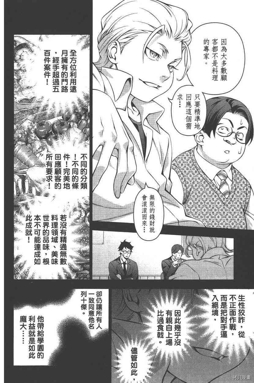 食戟之灵[拷贝漫画]韩漫全集-17卷无删减无遮挡章节图片 