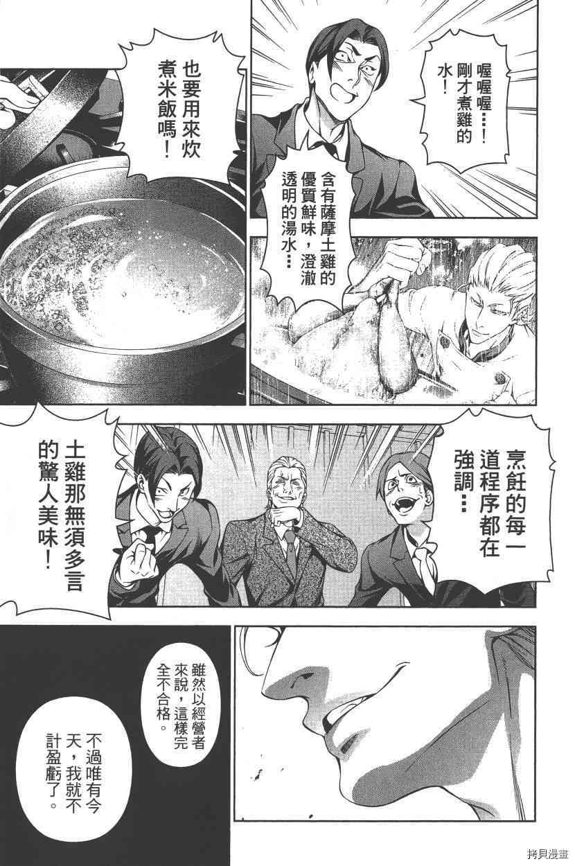 食戟之灵[拷贝漫画]韩漫全集-17卷无删减无遮挡章节图片 