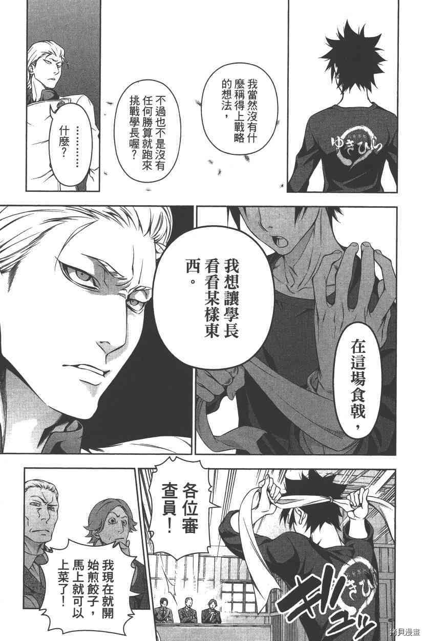 食戟之灵[拷贝漫画]韩漫全集-17卷无删减无遮挡章节图片 