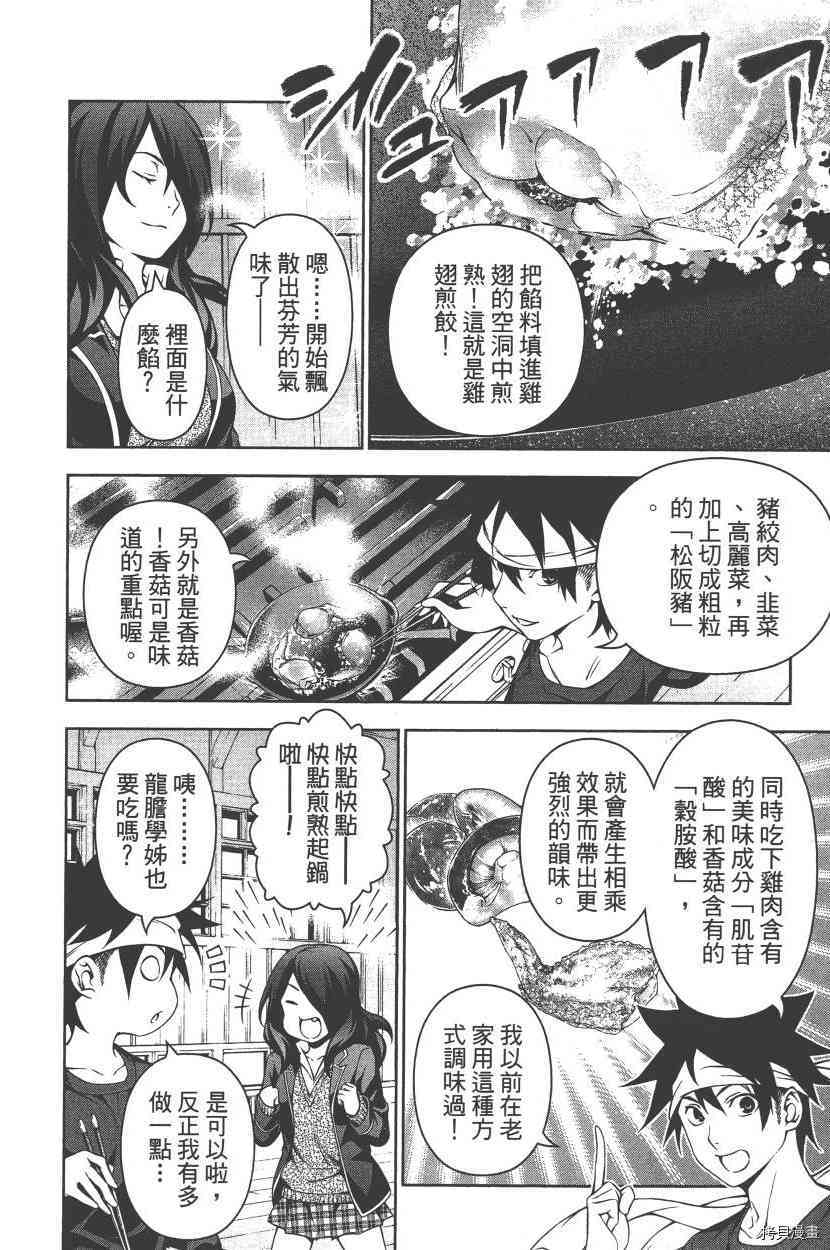 食戟之灵[拷贝漫画]韩漫全集-17卷无删减无遮挡章节图片 