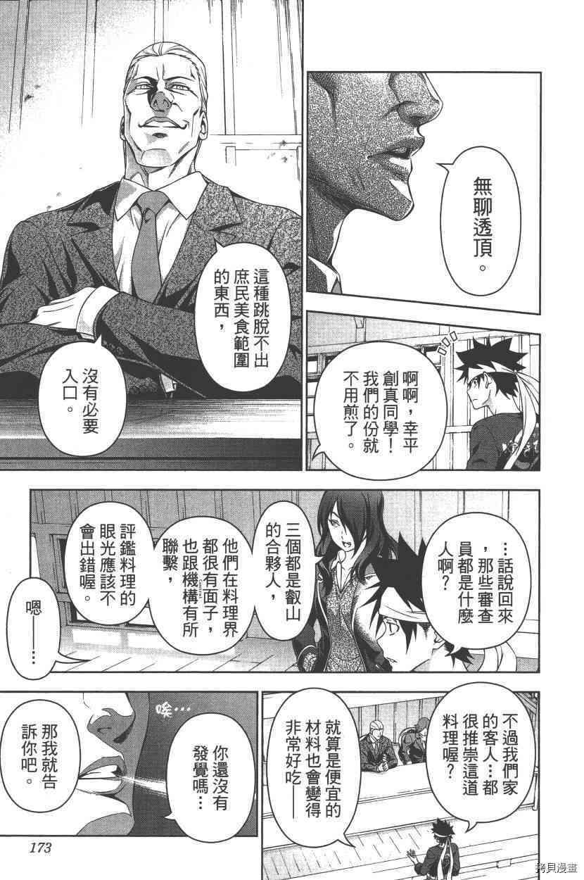 食戟之灵[拷贝漫画]韩漫全集-17卷无删减无遮挡章节图片 