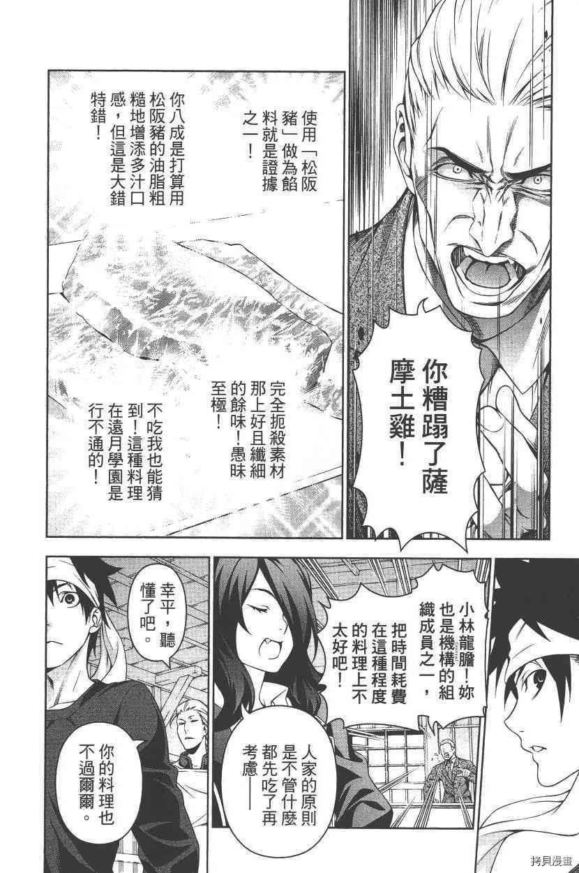 食戟之灵[拷贝漫画]韩漫全集-17卷无删减无遮挡章节图片 