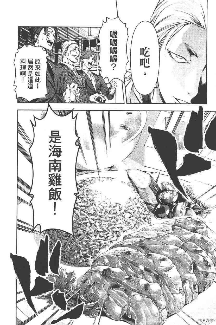 食戟之灵[拷贝漫画]韩漫全集-17卷无删减无遮挡章节图片 