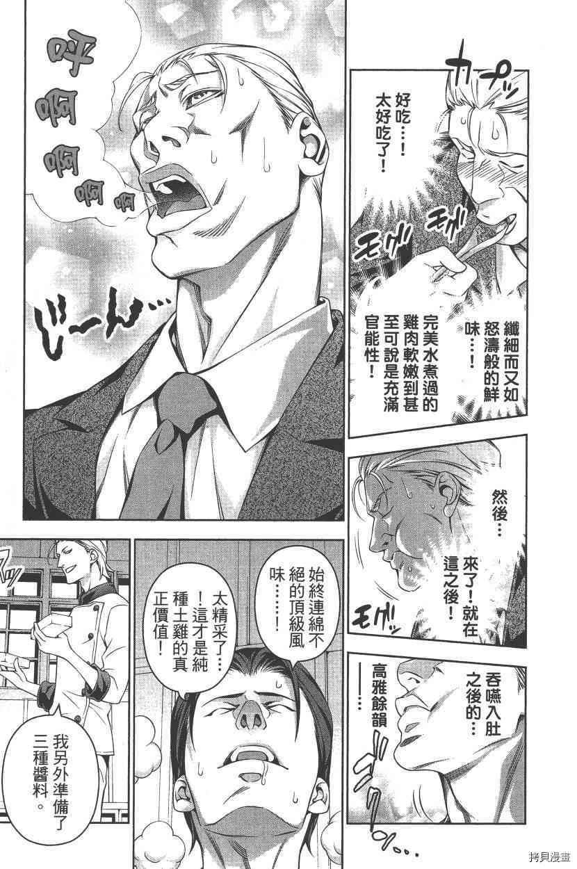 食戟之灵[拷贝漫画]韩漫全集-17卷无删减无遮挡章节图片 