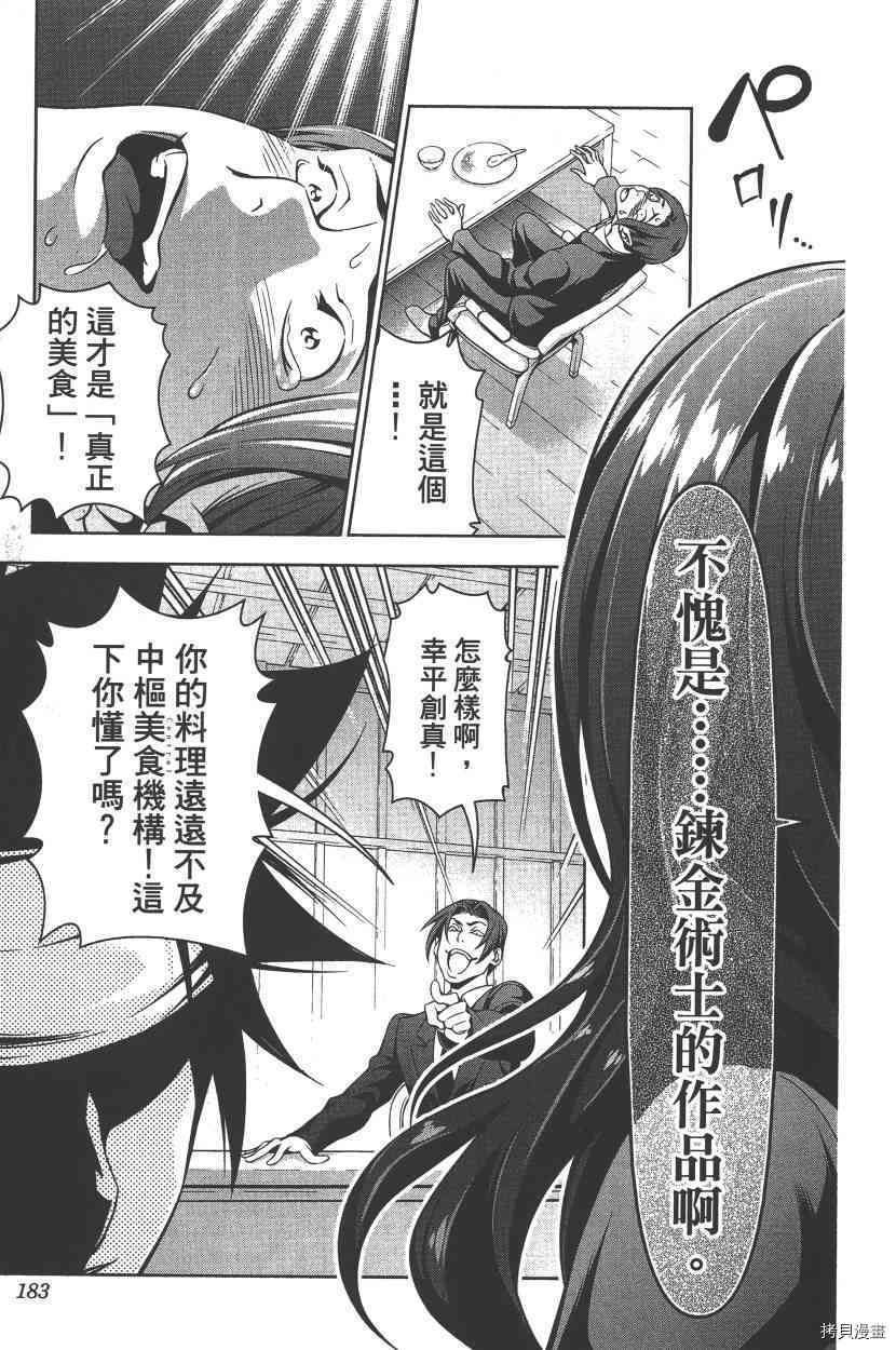 食戟之灵[拷贝漫画]韩漫全集-17卷无删减无遮挡章节图片 