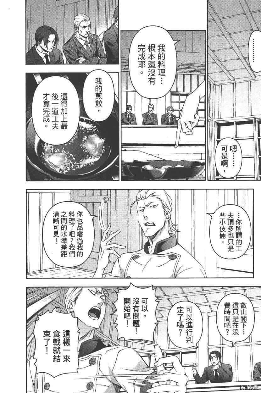 食戟之灵[拷贝漫画]韩漫全集-17卷无删减无遮挡章节图片 