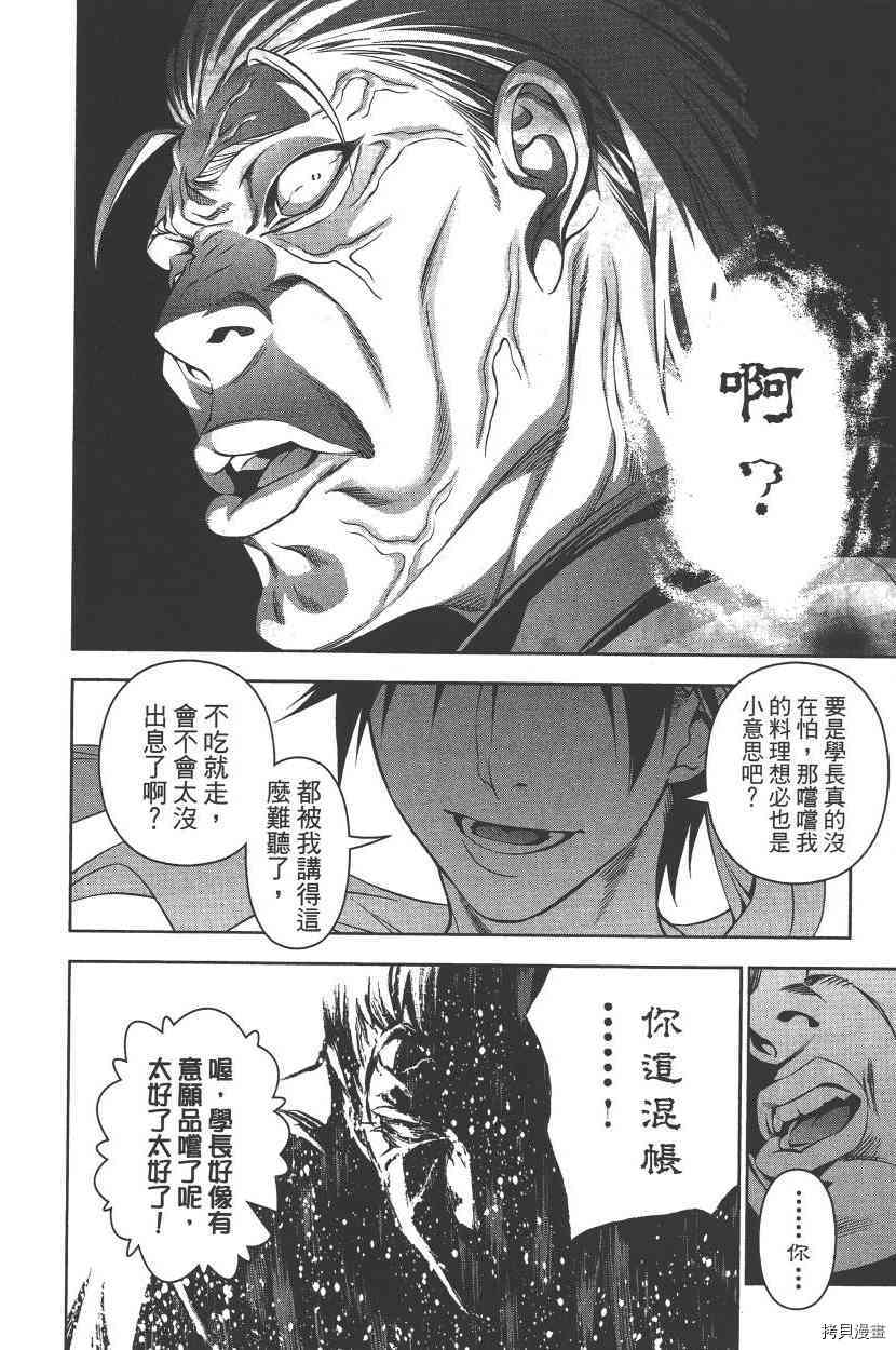 食戟之灵[拷贝漫画]韩漫全集-17卷无删减无遮挡章节图片 