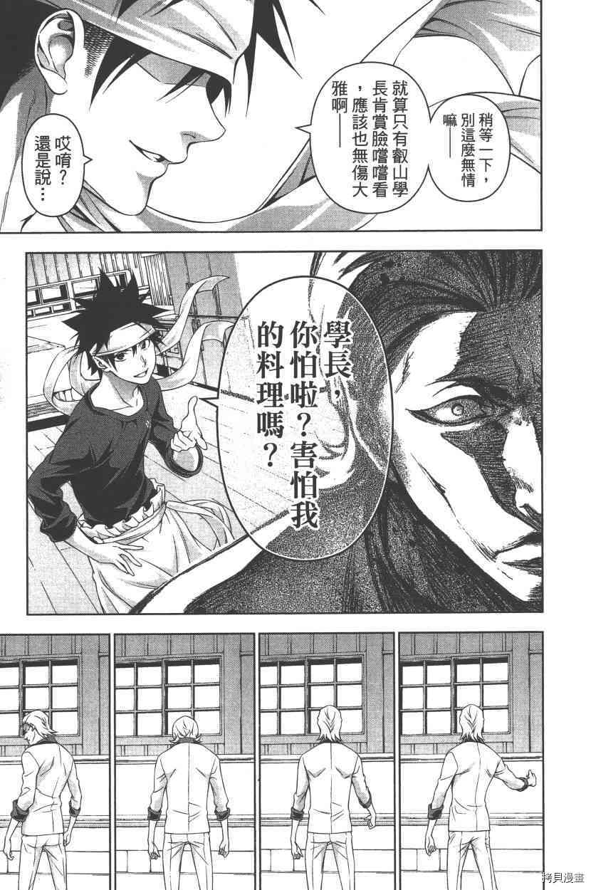 食戟之灵[拷贝漫画]韩漫全集-17卷无删减无遮挡章节图片 