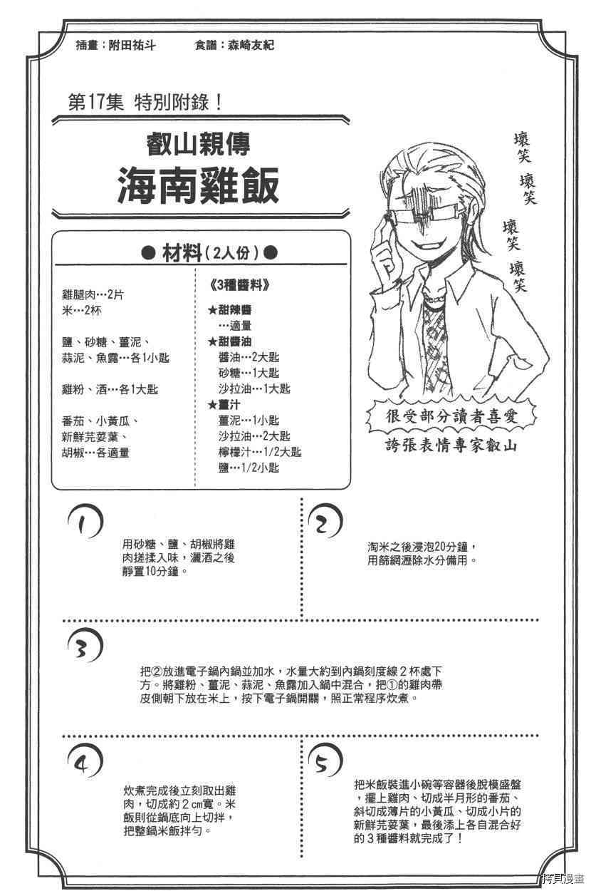 食戟之灵[拷贝漫画]韩漫全集-17卷无删减无遮挡章节图片 