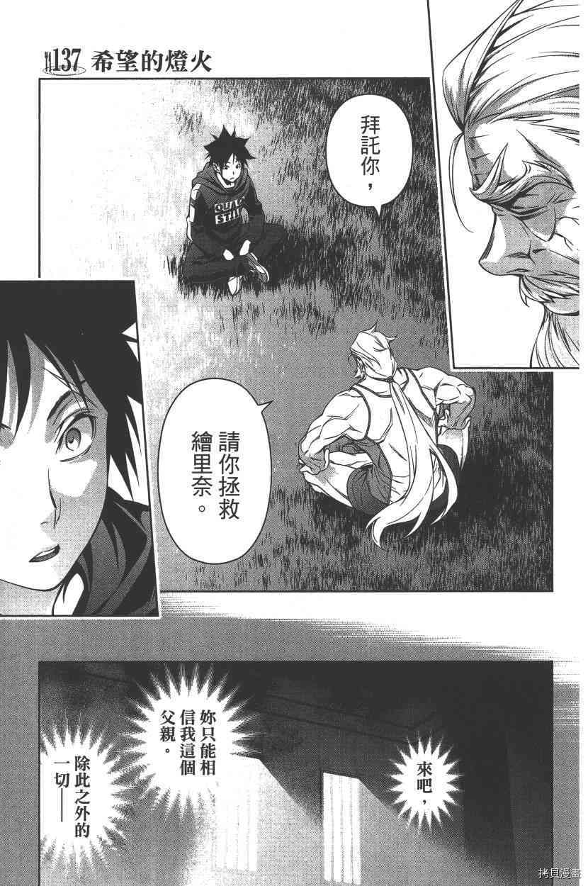 食戟之灵[拷贝漫画]韩漫全集-17卷无删减无遮挡章节图片 