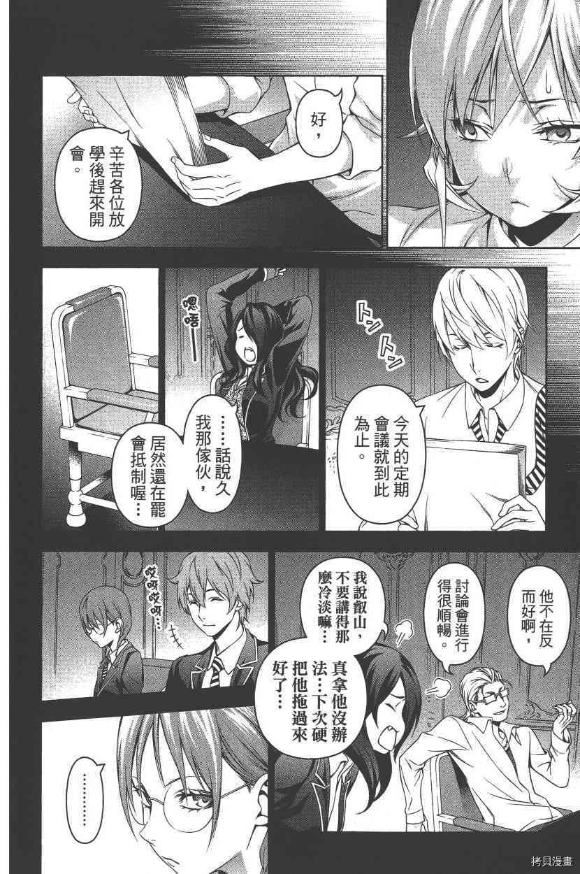 食戟之灵[拷贝漫画]韩漫全集-17卷无删减无遮挡章节图片 