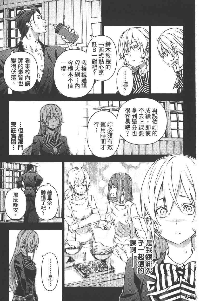 食戟之灵[拷贝漫画]韩漫全集-17卷无删减无遮挡章节图片 