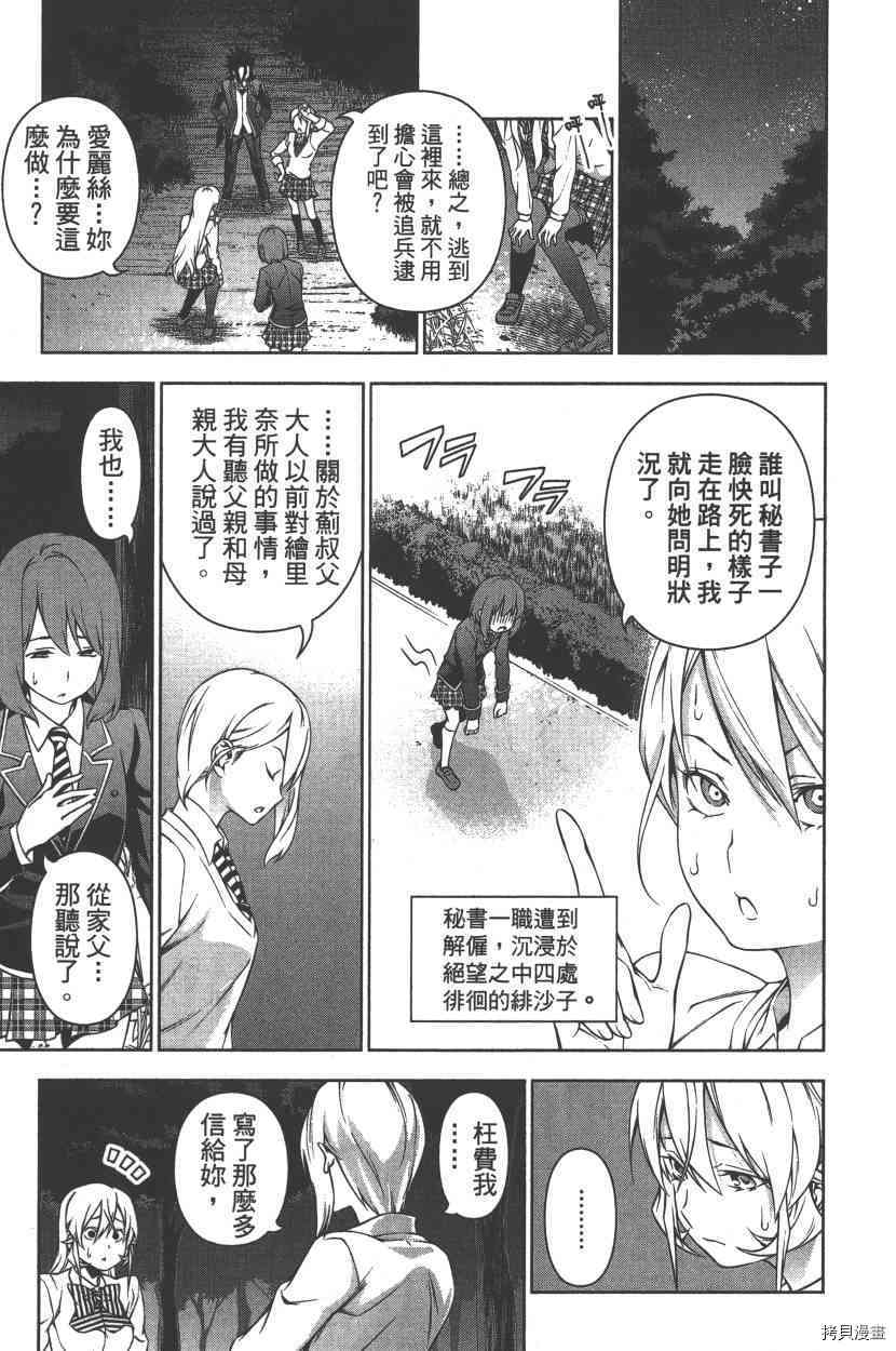 食戟之灵[拷贝漫画]韩漫全集-17卷无删减无遮挡章节图片 