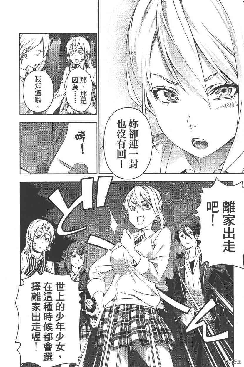 食戟之灵[拷贝漫画]韩漫全集-17卷无删减无遮挡章节图片 