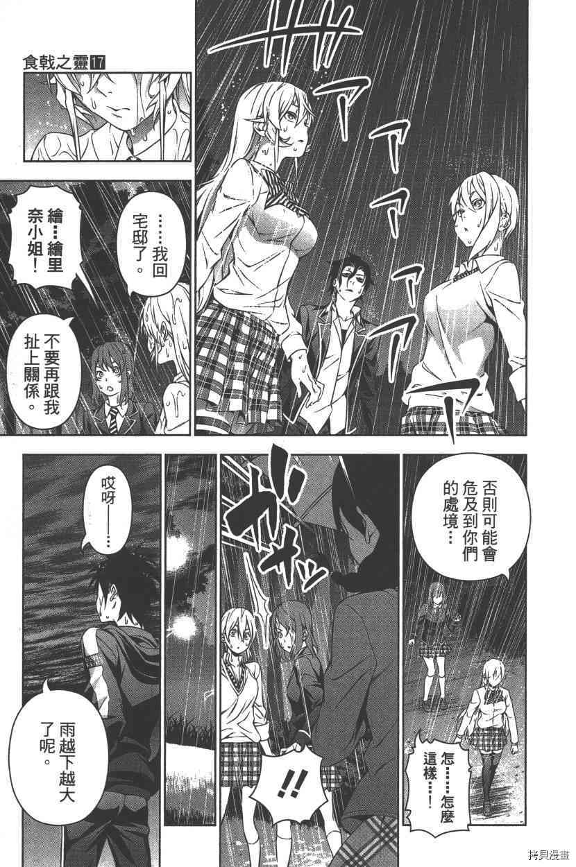 食戟之灵[拷贝漫画]韩漫全集-17卷无删减无遮挡章节图片 