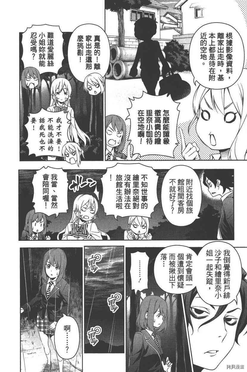 食戟之灵[拷贝漫画]韩漫全集-17卷无删减无遮挡章节图片 