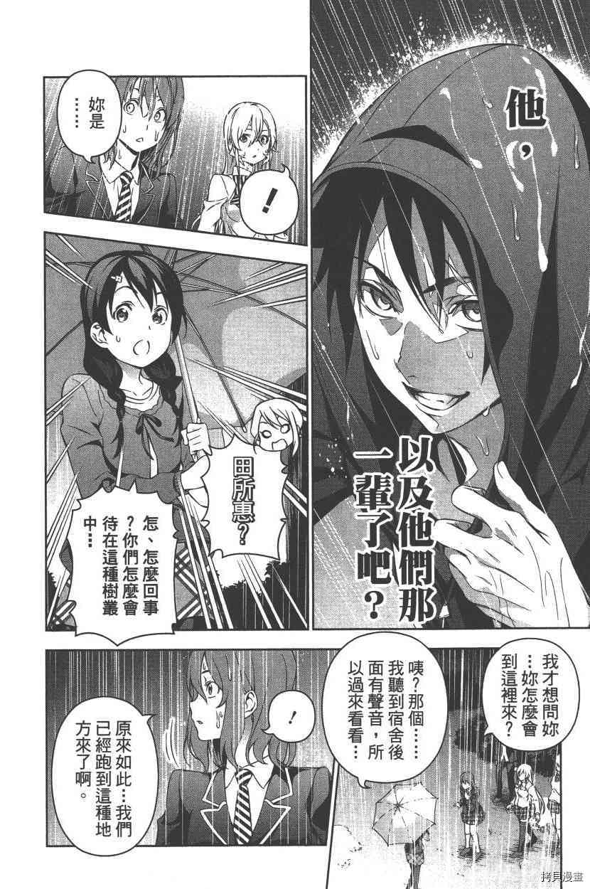 食戟之灵[拷贝漫画]韩漫全集-17卷无删减无遮挡章节图片 