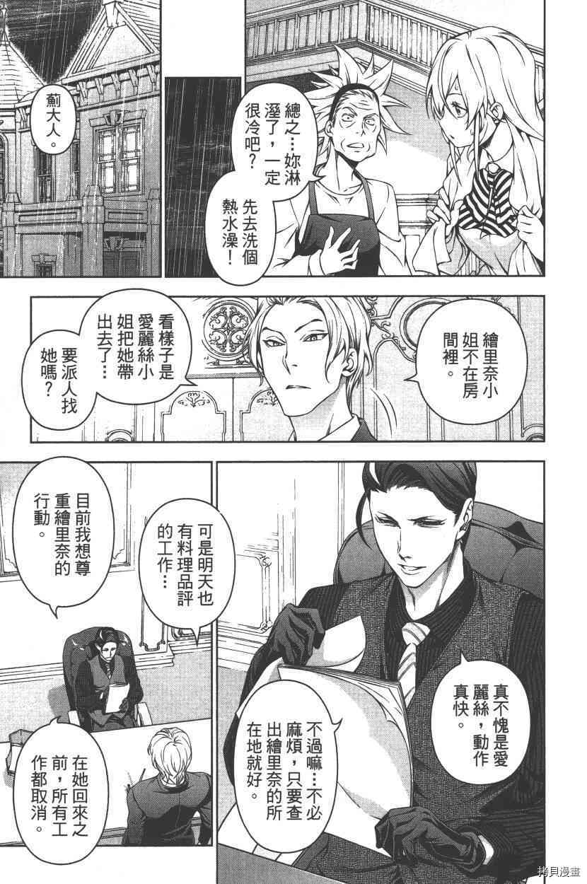 食戟之灵[拷贝漫画]韩漫全集-17卷无删减无遮挡章节图片 